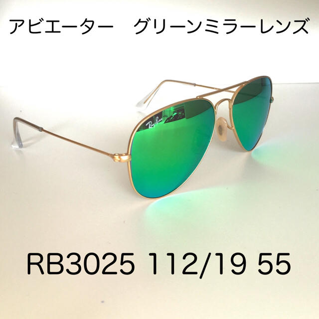 レイバン Ray-Ban  ミラーサングラス ティアドロップ