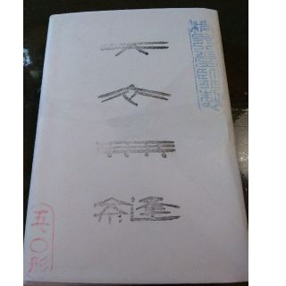 呉竹精昇堂製　墨　天衣無縫　2本(書道用品)