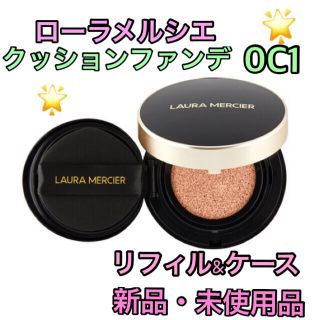 ローラメルシエ(laura mercier)の新品　ローラメルシエ 0C1 フローレス ルミエール ラディアンス  クッション(ファンデーション)