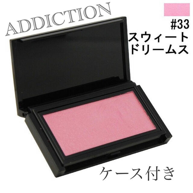 ADDICTION(アディクション)の♡美品♡addiction ブラッシュ　チーク　33 コスメ/美容のベースメイク/化粧品(チーク)の商品写真