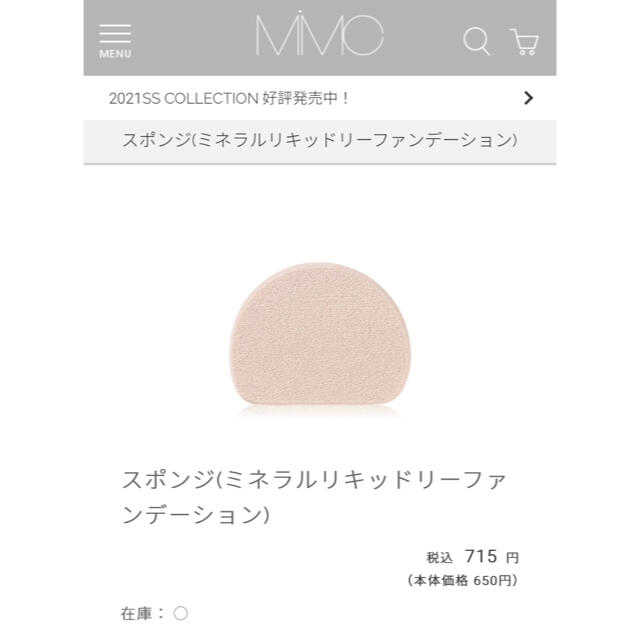 MiMC(エムアイエムシー)のMiMC リキッドリーファンデーション用パフ×2 コスメ/美容のメイク道具/ケアグッズ(パフ・スポンジ)の商品写真