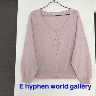 イーハイフンワールドギャラリー(E hyphen world gallery)のE hyphen world gallery(カーディガン)