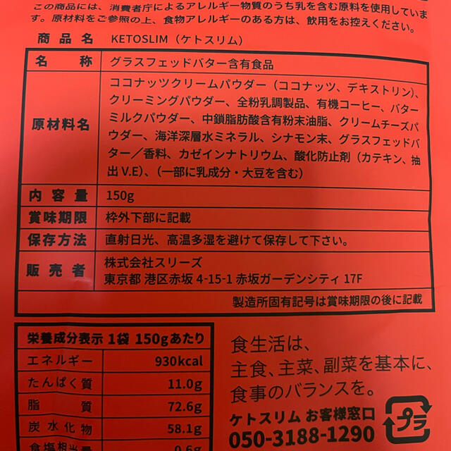 ケトスリム　バターコーヒー　《新品未開封》 コスメ/美容のダイエット(ダイエット食品)の商品写真