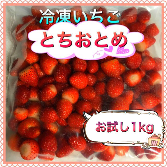 冷凍とちおとめ　砂糖無し1.8kg おはぎ様専用 食品/飲料/酒の食品(フルーツ)の商品写真