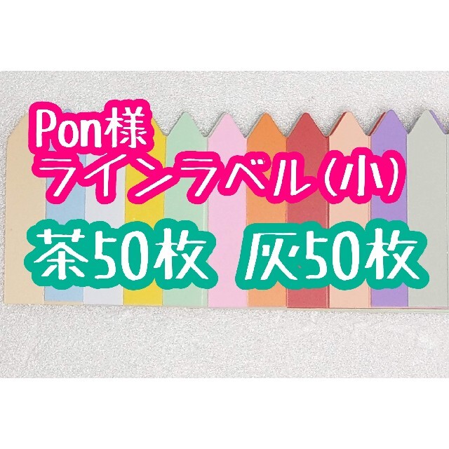 pon様 ラインラベル ハンドメイドのフラワー/ガーデン(その他)の商品写真