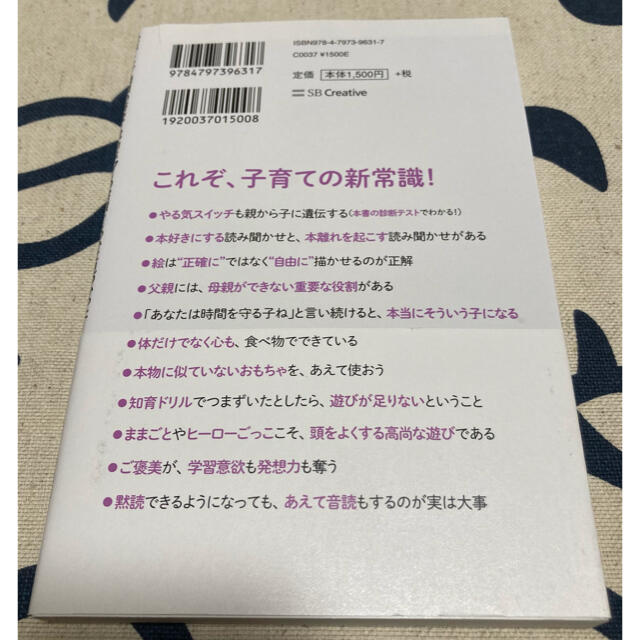 頭のいい子にする最高の育て方 世界トップ機関の研究と成功率９７％の実績からついに エンタメ/ホビーの雑誌(結婚/出産/子育て)の商品写真