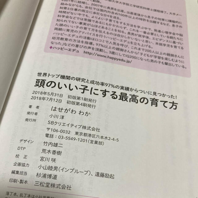 頭のいい子にする最高の育て方 世界トップ機関の研究と成功率９７％の実績からついに エンタメ/ホビーの雑誌(結婚/出産/子育て)の商品写真