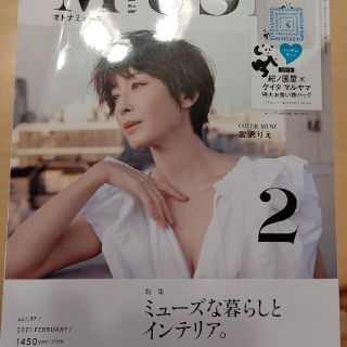 otona MUSE (オトナ ミューズ) 2021年 02月号(その他)