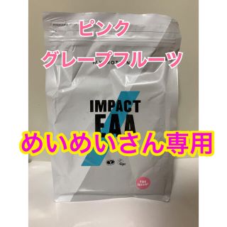 マイプロテイン(MYPROTEIN)のめいめいさん専用　マイプロテイン   EAA ピンクグレープフルーツ　500g (アミノ酸)