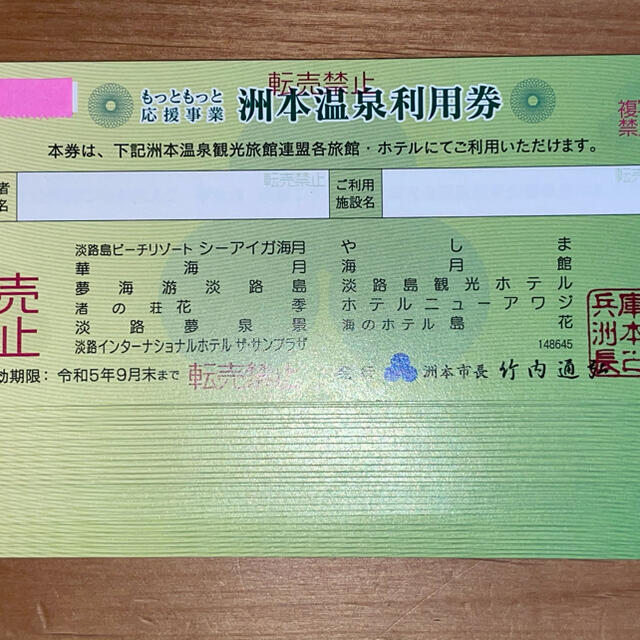 販売のものです 淡路島 洲本温泉利用券 4万円分 - 施設利用券