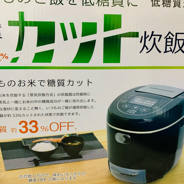 糖質カット炊飯器　未使用新品　送料無料