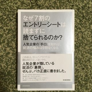 なぜ７割のエントリ－シ－トは、読まずに捨てられるのか？ 人気企業の「手口」を知れ(ビジネス/経済)