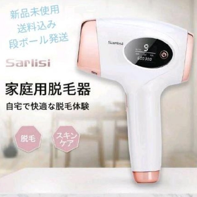 Sarlisi IPL光脱毛器 (Ai01)