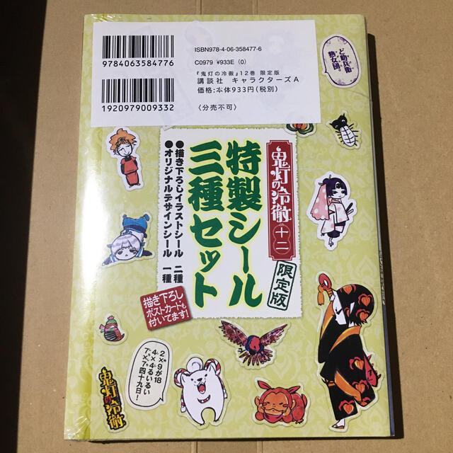 鬼灯の冷徹 １２ 限定版の通販 By おかぴ S Shop ラクマ