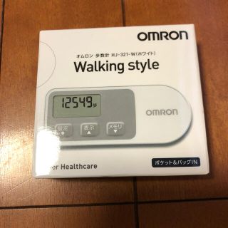 オムロン(OMRON)のオムロン★歩数計★万歩計★ウオーキングスタイル(エクササイズ用品)