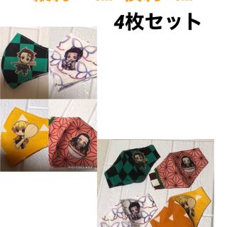 メガネが曇らない　幼児　低学年　マスク　鬼滅の刃　ハンドメイド4点セット(外出用品)