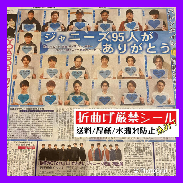 令和3年2月15日発行 ジャニーズ  スポーツニッポン