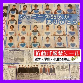 令和3年2月15日発行 ジャニーズ  スポーツニッポン(印刷物)