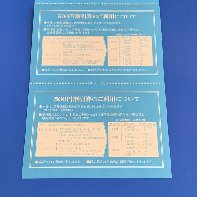 ラウンドワン 500円割引券×10枚ほか ROUND1 株主優待 チケットの施設利用券(ボウリング場)の商品写真