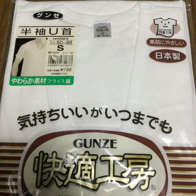 GUNZE(グンゼ)のGUNZE  半袖　肌着　S  新品未開封 メンズのアンダーウェア(その他)の商品写真