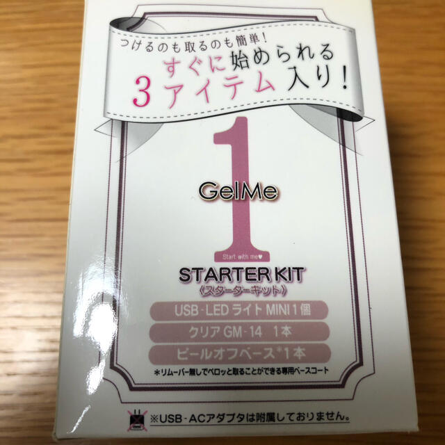 ジェルミーワン　スターターキット&トープ コスメ/美容のネイル(ネイル用品)の商品写真