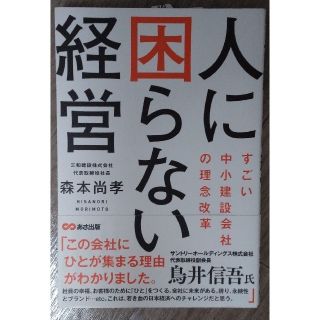 【最安！？】人に困らない経営 すごい中小建設会社の戦略改革(ビジネス/経済)