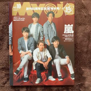 Myojo (ミョウジョウ) 2017年 10月号(その他)