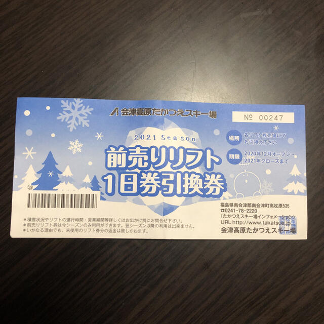 たかつえスキー場リフト券 1枚 チケットのスポーツ(ウィンタースポーツ)の商品写真