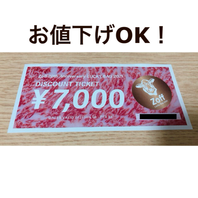 Zoff zoff ゾフ 福袋 7000円分 メガネ券