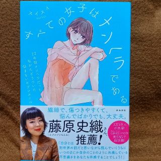 すべての女子はメンヘラである(文学/小説)