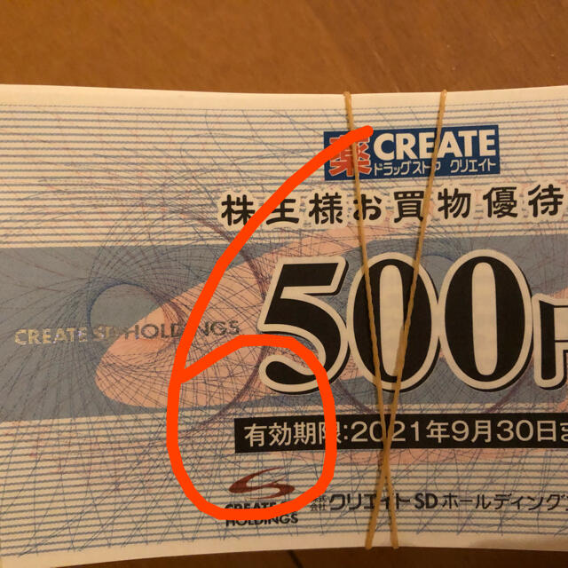 最新】クリエイトSD 株主優待 16000円分 期限は来年（21年）9月末です-