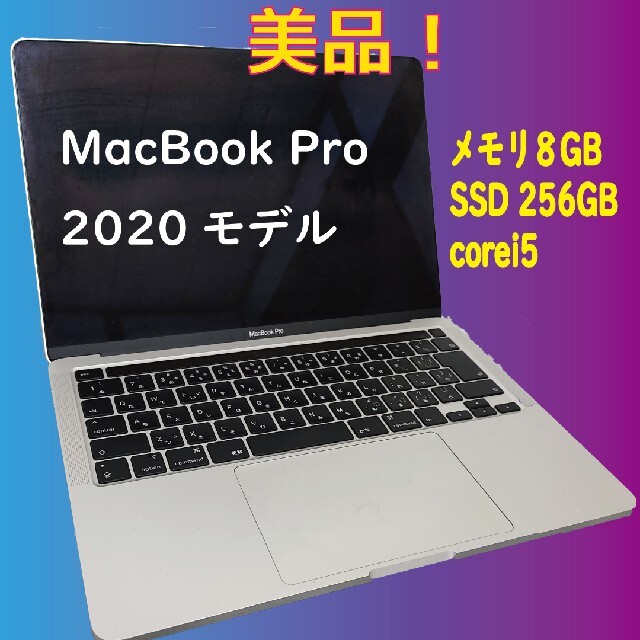 MacBook Pro 2020 13インチ　シルバー8GBストレージ