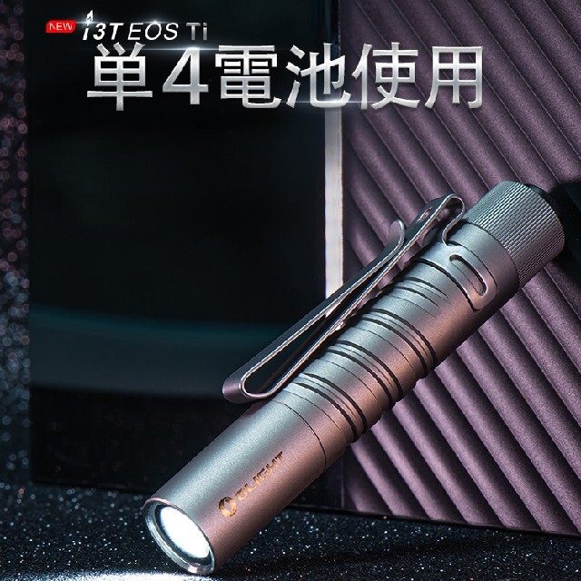 OLIGHT i3T eos TITAN MAX180lumen