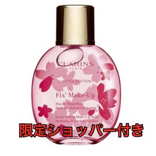 クラランス(CLARINS)のクラランス フィックス メイクアップ   サクラ(化粧水/ローション)