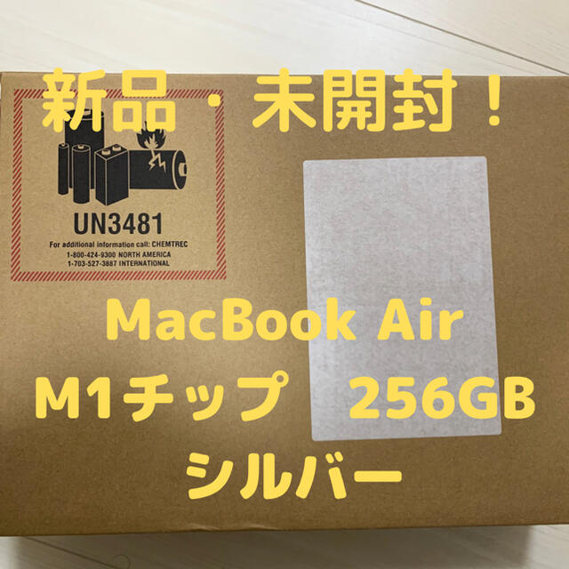 【メール便送料無料対応可】 Apple シルバー M1チップ 256GB MacBookAir - ノートPC 【メール便送料無料対応可】 Apple シルバー M1チップ 256GB MacBookAir - ノートPC