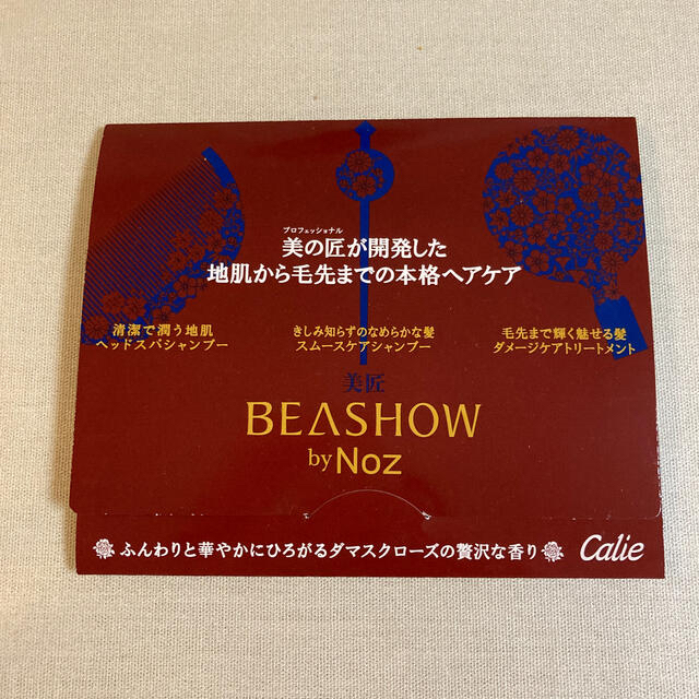 BEASHOW by Noz ヘアケアサンプル コスメ/美容のキット/セット(サンプル/トライアルキット)の商品写真