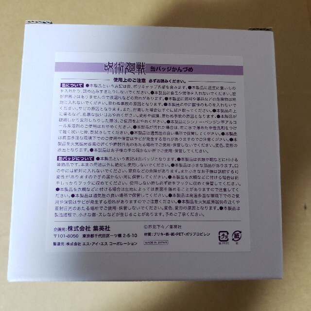 早い者勝ち‼️　呪術廻戦　缶詰め　缶バッジ全8種セット