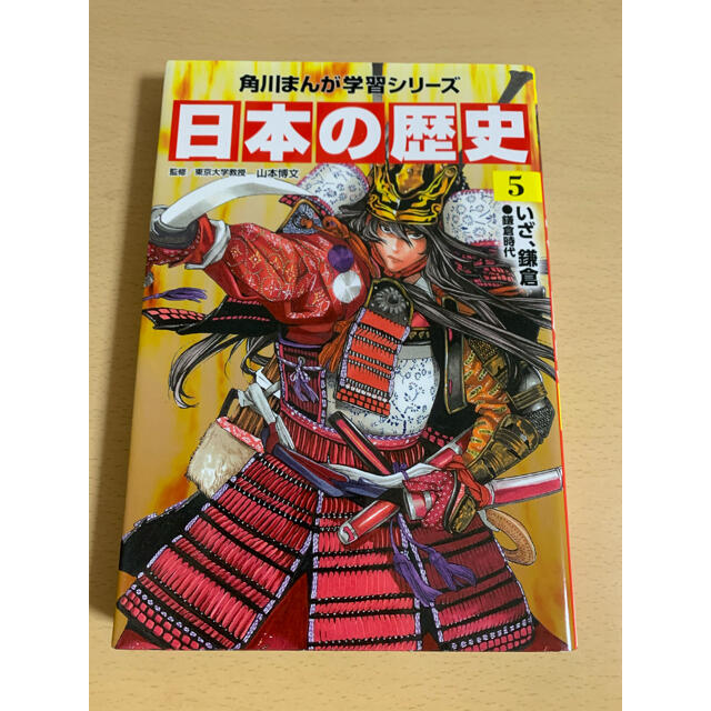 歴史漫画 鎌倉時代 の通販 By ピザのチーズ S Shop ラクマ 歴史漫画 鎌倉時代 の通販 By ピザのチーズ S Shop ラクマ