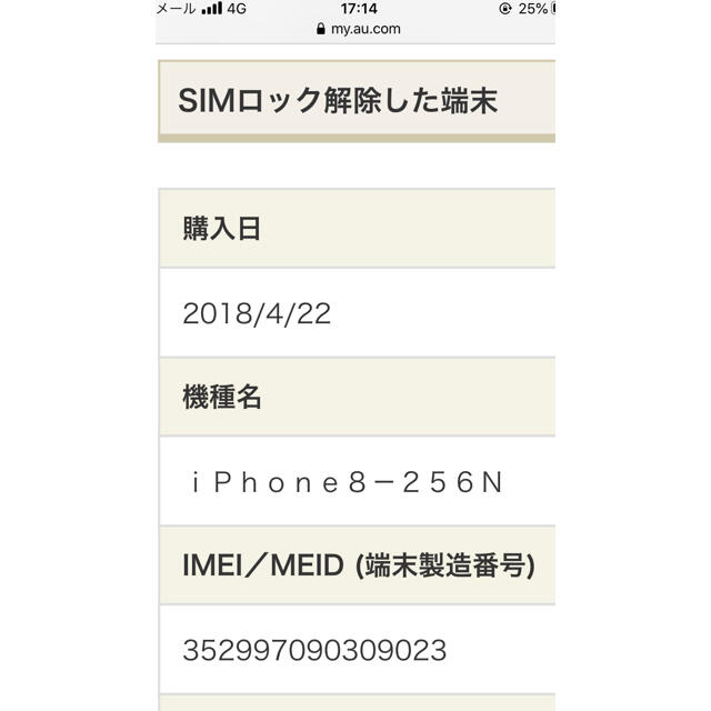 iPhone8 256GB SIMフリー