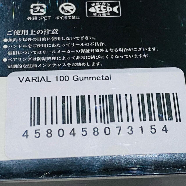 DRT Varial バリアル 100 ガンメタ　新品未使用