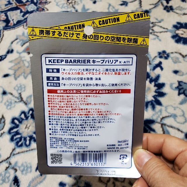 キープバリア　ウイルス対策 インテリア/住まい/日用品のインテリア/住まい/日用品 その他(その他)の商品写真