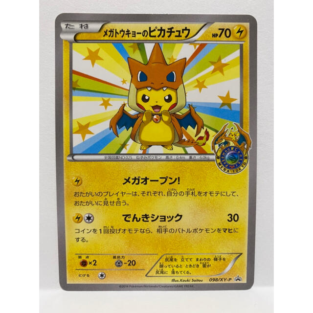 メガトウキョーのピカチュウ メガオープン (098/XY-P)