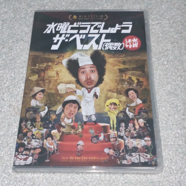 水曜どうでしょうDVD ザ·ベスト 偶数