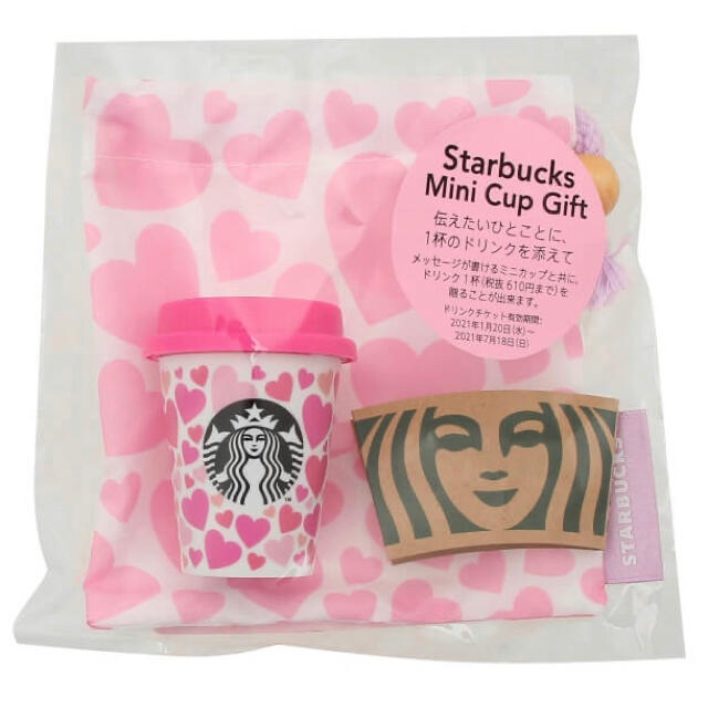 Starbucks Coffee(スターバックスコーヒー)のバレンタイン2021 スターバックスミニカップギフト チケットの優待券/割引券(フード/ドリンク券)の商品写真