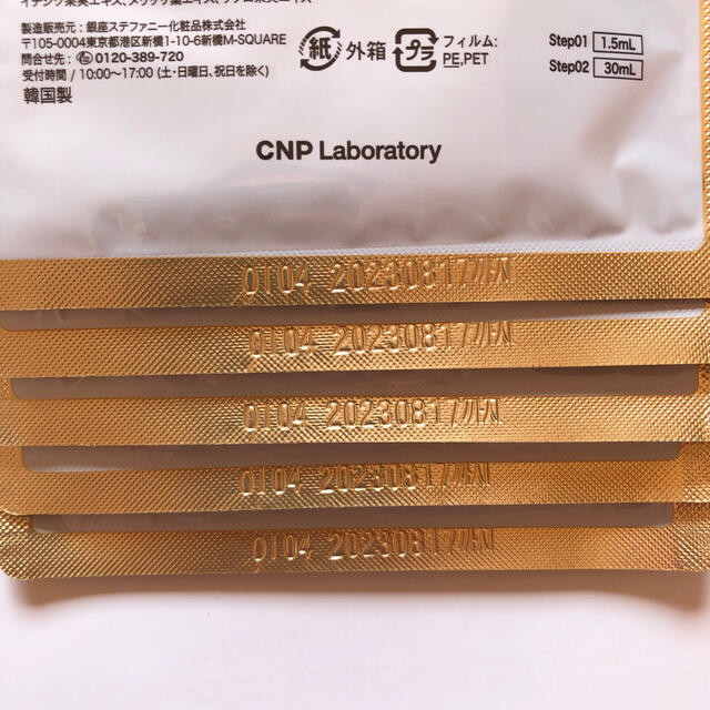 CNP(チャアンドパク)のCNPプロポリス エナジーアンプルマスク コスメ/美容のスキンケア/基礎化粧品(パック/フェイスマスク)の商品写真