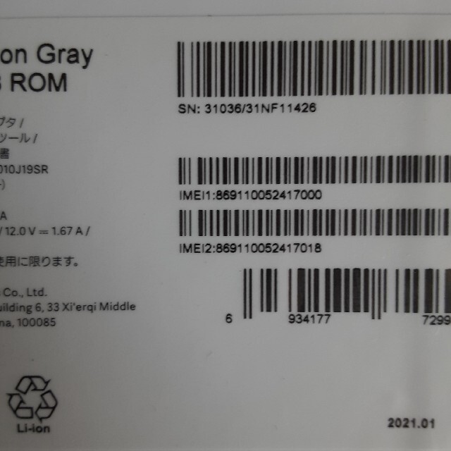新品未開封 Redmi 9T カーボングレー 4GB/64GB SIMフリー スマホ/家電/カメラのスマートフォン/携帯電話(スマートフォン本体)の商品写真