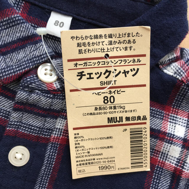 MUJI (無印良品)(ムジルシリョウヒン)の新品未使用タグ付き　長袖シャツ　80 キッズ/ベビー/マタニティのベビー服(~85cm)(シャツ/カットソー)の商品写真