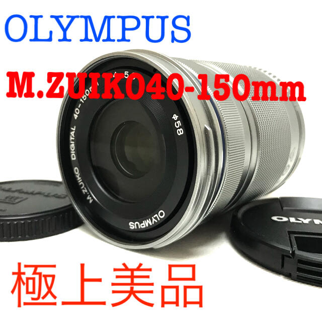 【極上美品】★OLYMPUS m.ZUIKO40-150mm シルバー望遠レンズ