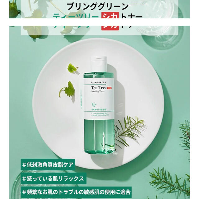 Tea Tree CICA Toner(新品) コスメ/美容のスキンケア/基礎化粧品(化粧水/ローション)の商品写真