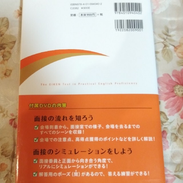 旺文社(オウブンシャ)の７日でできる！英検３級二次試験・面接完全予想問題 エンタメ/ホビーの本(資格/検定)の商品写真